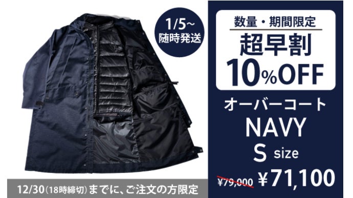 アプリで快適な温度を、アウトドアでも街でも着られる寒さ知らずの