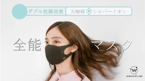 【全能マスク】光触媒と銀イオンでW抗菌！保湿にも通気性にも優れたマルチなマスク