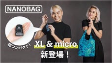 22gで19リットル収納できるエコバッグ～NANOBAG(ナノバッグ) 4.0～