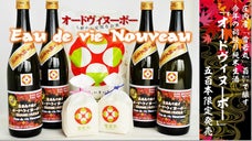 「雪若丸」100%で醸す初絞り純米生酒「オードヴィヌーボー」500本を限定発売