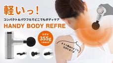 手の平サイズの軽量革命！自宅で整体気分♪ハンディボディリフレで毎日セルフケア♪