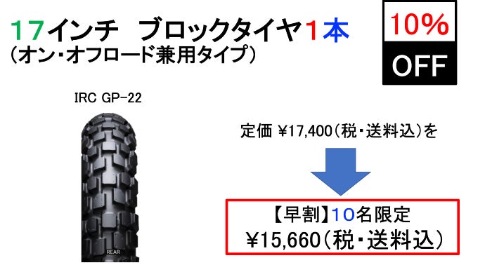 オフロードタイヤ IRC GP-22 180/90-17 GP-21 / GP-22 | アイ・アール・