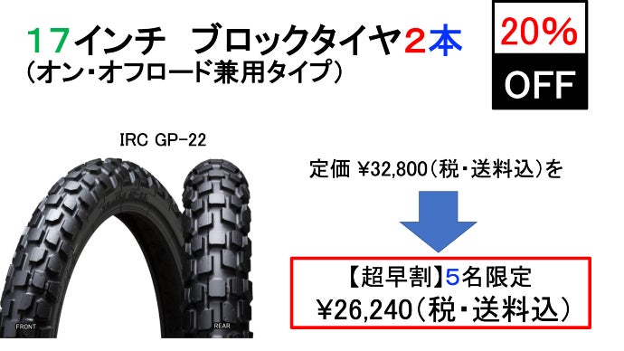 バイク用パンクしにくいタイヤ（通称：サバイバル（SV）タイヤ