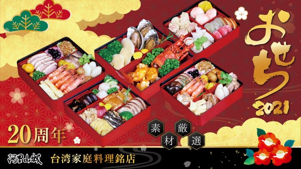 中華居酒屋の先駆け店、二十年人気が絶えない台湾家庭料理の銘店がマクアケに初出店！