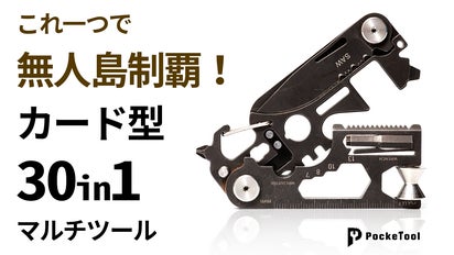 キャンプ・DIYにマルチツール 30in1超軽量カード型PockeTool2.0