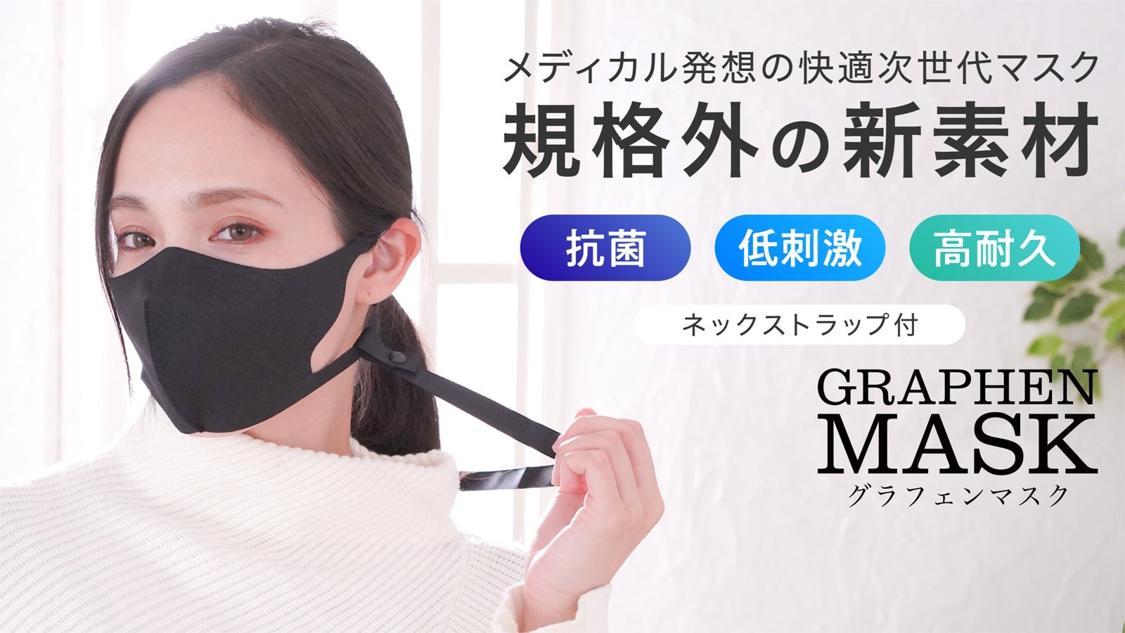 ナノテクマスク新時代！呼吸らくらく快適グラフェンブラック抗菌マスク