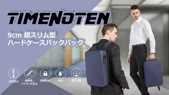 超スリム型ハードケースバックパック【TIMENOTEN】