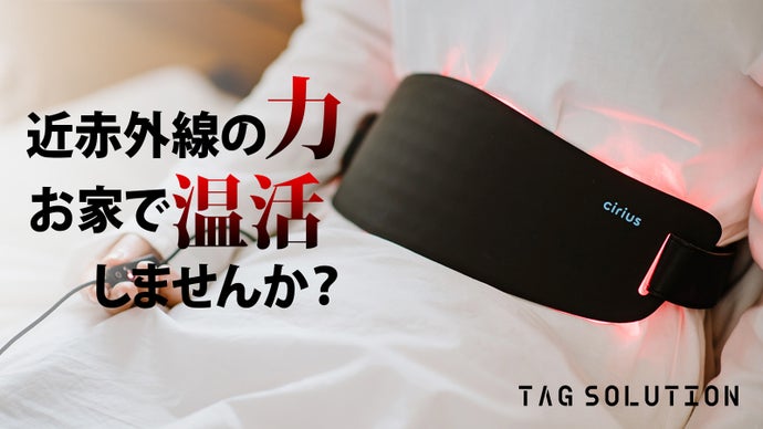 NIBC 温熱近赤外線ベルト LDE 充電式 心憎い