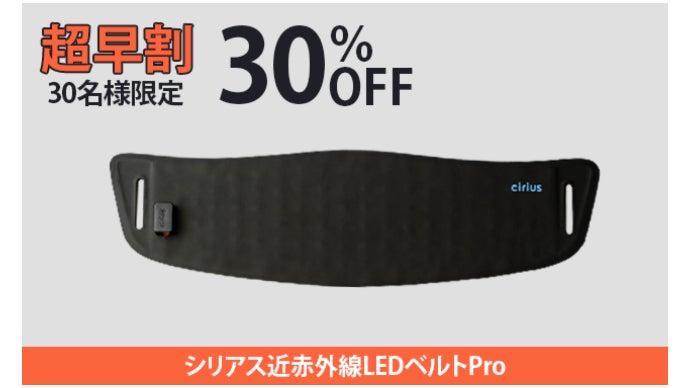 近赤外線×温熱】筋肉層まで到達！シリアスLEDでいつでも手軽に温熱ケア