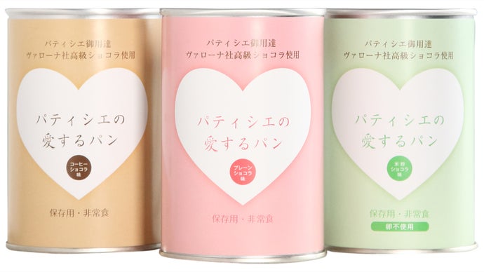 パティシエの愛するパン】5年長期保存が可能な災害時用の高級ショコラ