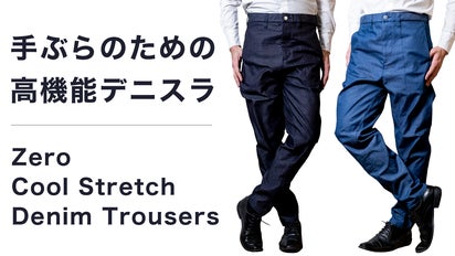 手ぶら生活を快適に】「軽快」「清涼」「爽快」クールストレッチ