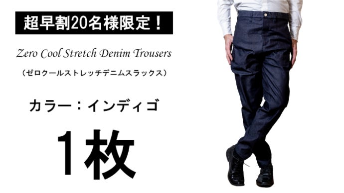 手ぶら生活を快適に】「軽快」「清涼」「爽快」クールストレッチデニム