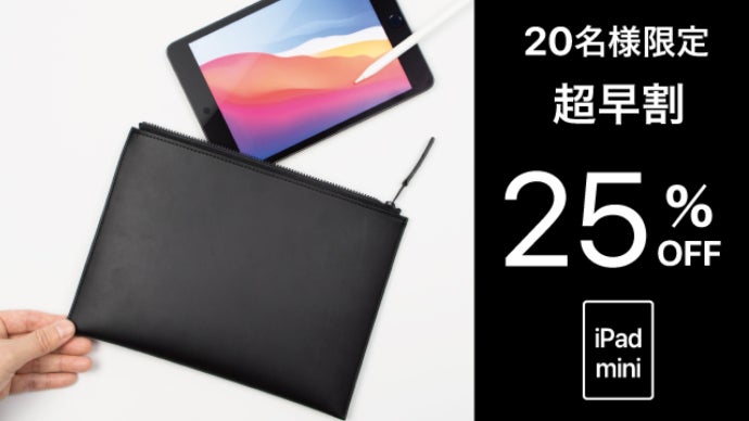 iPad mini ゆきゆきゆきち様 Apple信者が作ったミニマリストのための究極iPadポーチ｜マクアケ