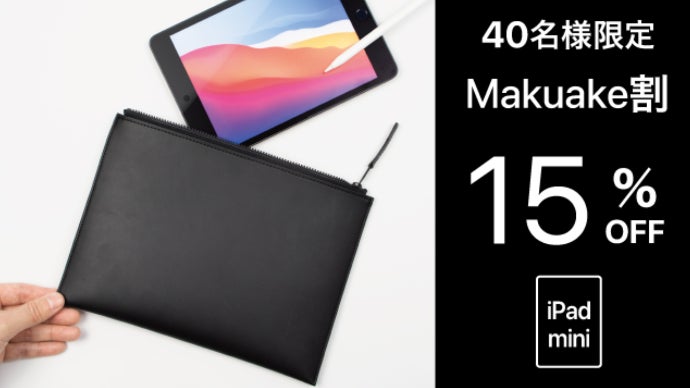 Apple信者が作ったミニマリストのための究極iPadポーチ Apple信者が作ったミニマリストのための究極iPadポーチ