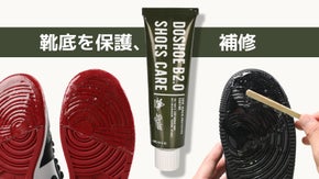 「大事なシューズをきれいに履き続けたい」強力アウトソール保護剤DOSHOE！