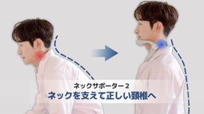 正しい姿勢の習慣を身に着ける！重い頭を支えて姿勢をサポート「ネックサポーター２」