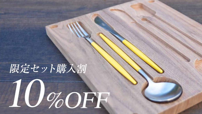 アウトドアにぴったりなクチポールの限定カラー【ウォルナット収納