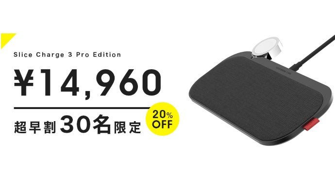 海外で大人気！」6つのデバイスが同時に充電できる高速ワイヤレス充電