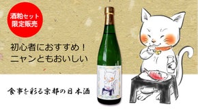 Makuake限定「のんべぇ猫ラベル」酒好きと酒蔵が作る新しい日本酒！