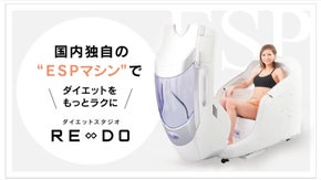 ダイエットをもっとラクに。動かないフィットネス。国内独自「ＥＳＰマシン」取扱店