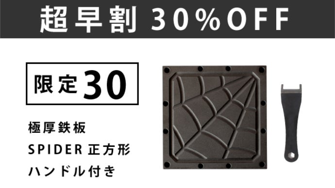 改良版！町工場が作るー生物の9mm極厚網＆極厚鉄板【atsu-atsu】正方形
