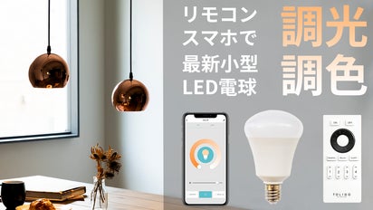 TOLIGO リモコン・スマホ対応 スマート電球 調光調色 E26 LED 4個