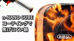 職人歴20年の鍋職人が製作した焦げにくい、ALL分離型鍋「BoOh!gle」