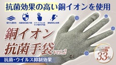 銅イオン含有量アップで抗菌・ウイルス抑制効果！！銅イオン手袋 Ver.２