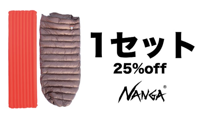 NANGA発！快適な睡眠を得ることを追求した、超軽量ダウン寝袋