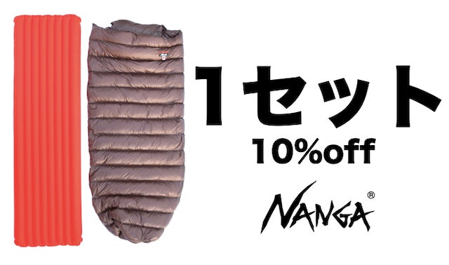 NANGA - NANGA makuake シュラフ NANGA発！快適な睡眠を得ることを追求した、超軽量ダウン寝袋