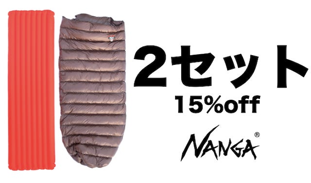 NANGA - 【新品未使用品】NANGA　ナンガ　超軽量ダウン寝袋＆エアマット NANGA発！快適な睡眠を得ることを追求した、超軽量ダウン寝袋