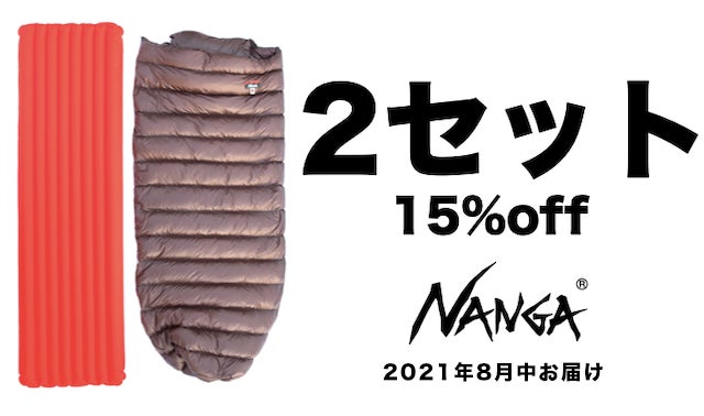 超軽量寝袋(NANGA) NANGA発!快適な睡眠を得ることを追求した、超軽量ダウン寝袋