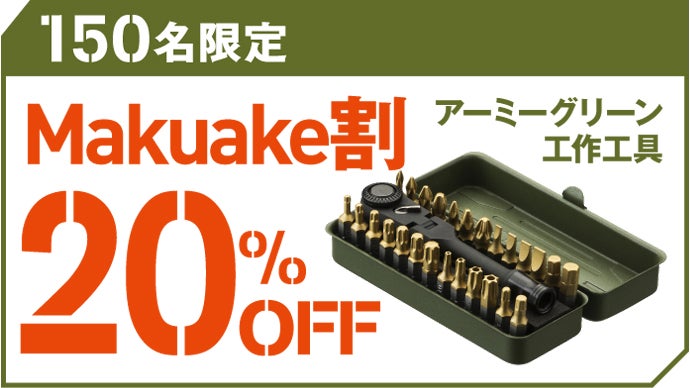 戦闘的工作工具】重厚武装ミリタリーDIYツール｜マクアケ - アタラシイ 