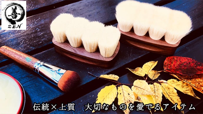 【革のお手入れ始めませんか？】大切な物を高級レザーケアブラシで永遠に！