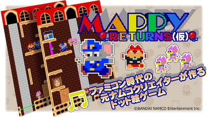 ファミコン時代のゲームクリエイターとマッピーのスマホゲームを開発 