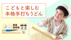 誰でも簡単！「お家で楽しむ本格さぬきうどん　手打ち名人」