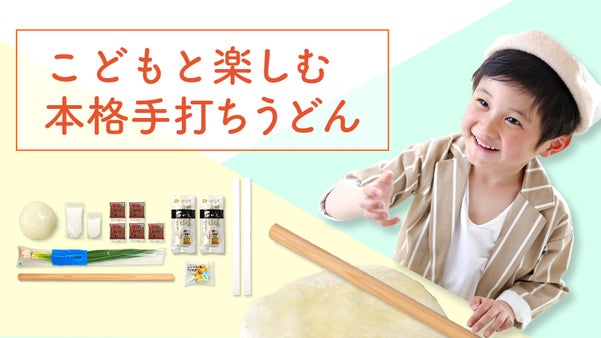 誰でも簡単！「お家で楽しむ本格さぬきうどん　手打ち名人」