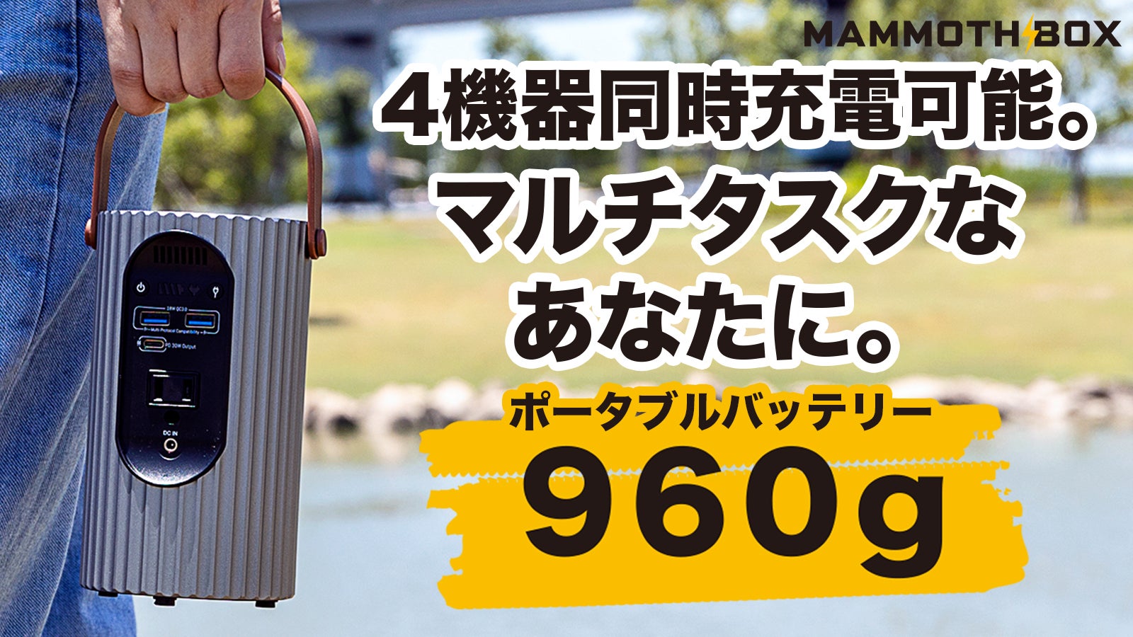 出力80w/小型ポータブル電源+高輝度LED180lm Pygmy｜マクアケ
