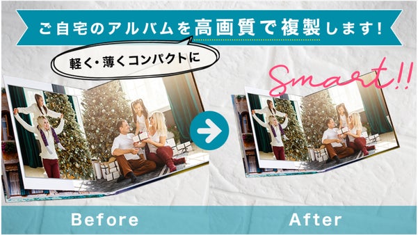 &rdquo;思い出が蘇る&rdquo;プロカメラマンも絶賛！アルバム複製サービス始動！！