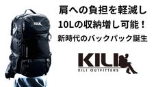 新時代のバックパック 肩への負担を軽減 ファスナー開封で収納量を10L増やせる！