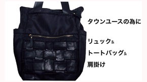 タウンユースの方に、立体加工プリーツを施した3ＷＡＹバッグ