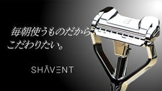 毎朝の髭剃りがエレガントな儀式に。サスティナブル首振り3枚刃シェーバー/ドイツ製