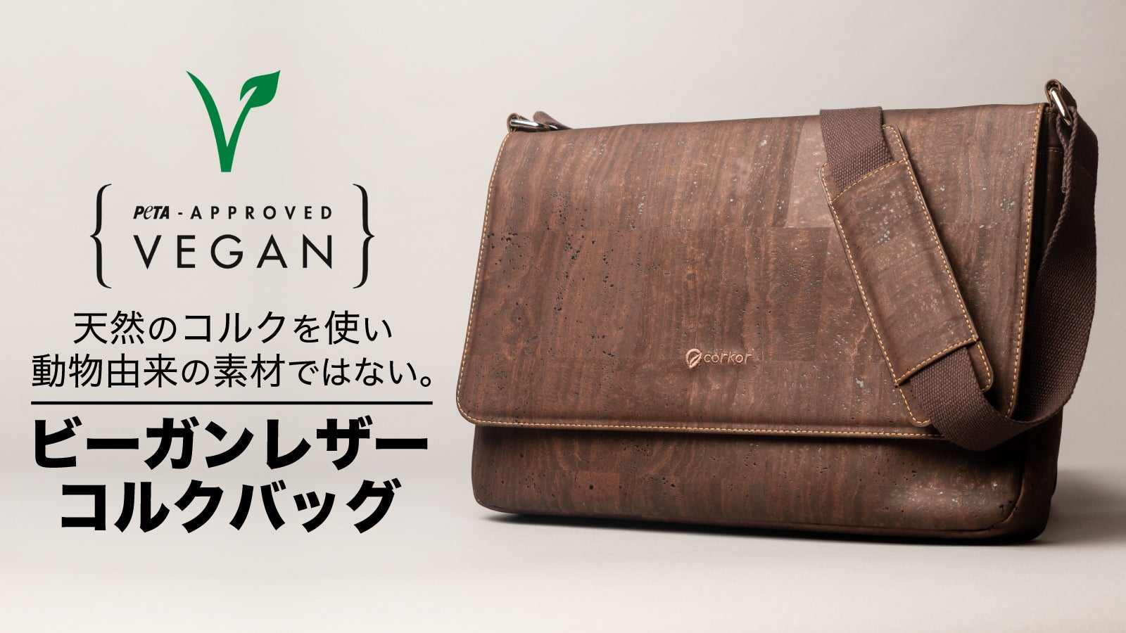 新感覚メンズバッグ＆ウォレット！】天然コルクで職人が丹精こめて