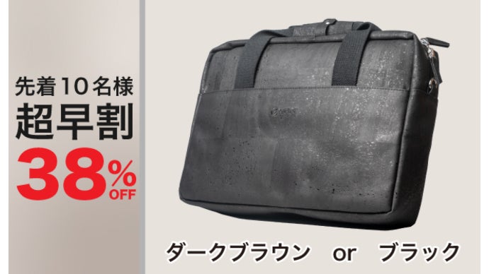 新感覚メンズバッグ＆ウォレット！】天然コルクで職人が丹精こめて