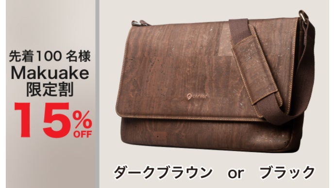 新感覚メンズバッグ＆ウォレット！】天然コルクで職人が丹精こめて