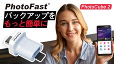充電のたびに自動バックアップ習慣！月額不要＆挿すだけ簡単PhotoCube 2