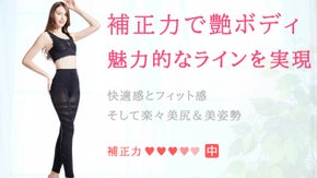 補正効果でスリム美を実現！着圧スタイルスパッツ
