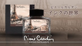 ピエールカルダンのインクの世界　- Colours & the City -