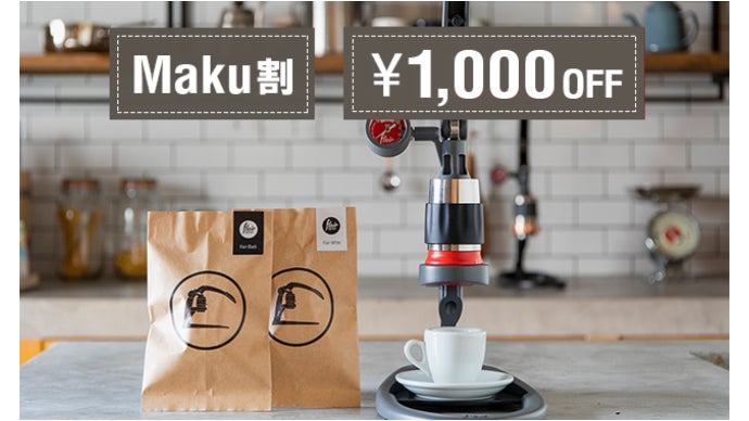 世界中のトップバリスタ達が絶賛するエスプレッソメーカー第二弾