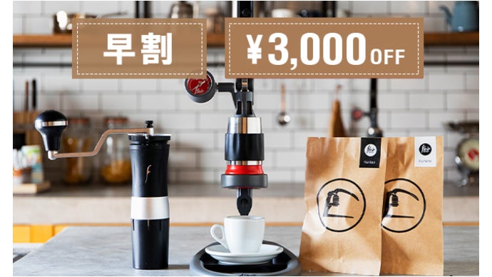 世界中のトップバリスタ達が絶賛するエスプレッソメーカー第二弾